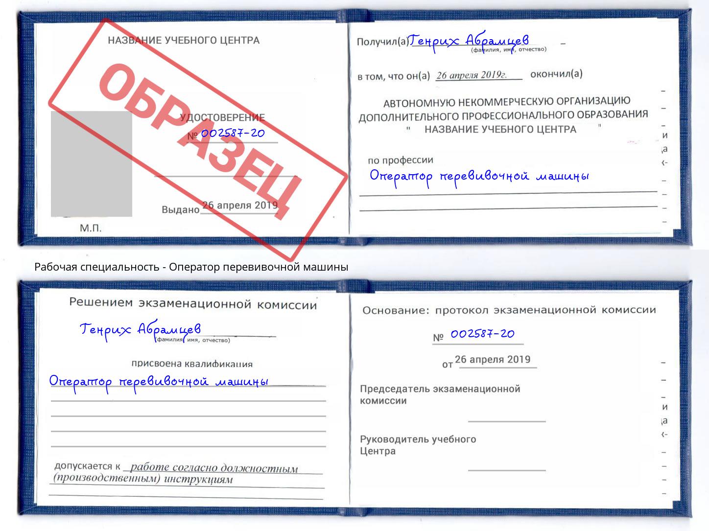 Оператор перевивочной машины Обнинск