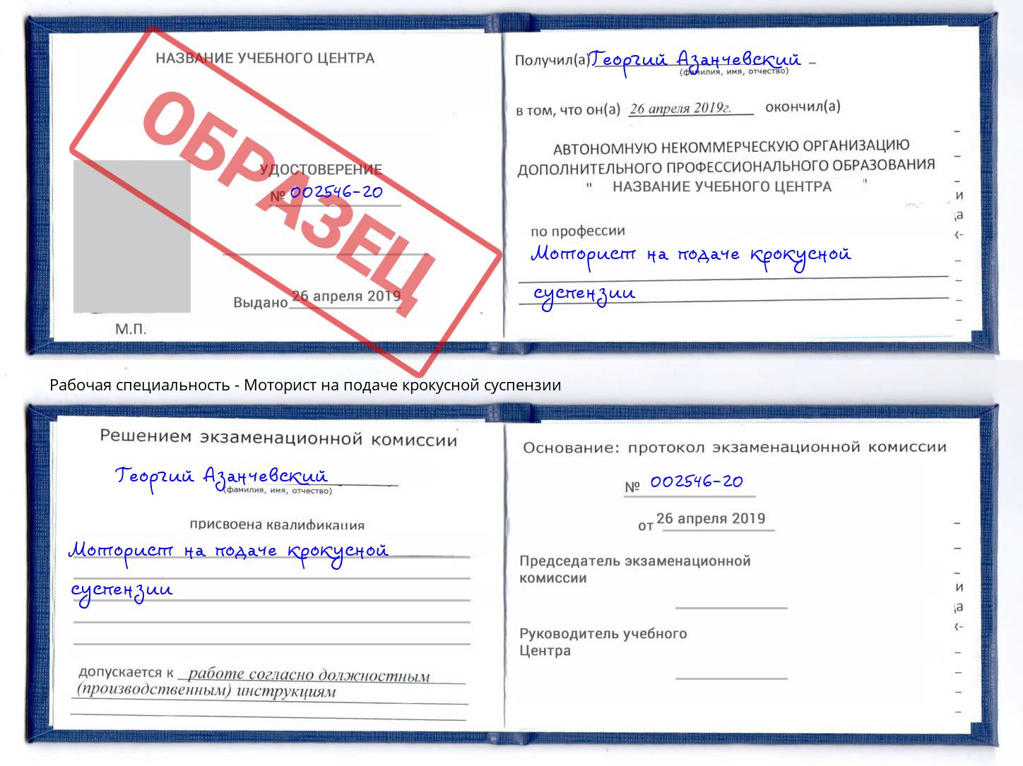 Моторист на подаче крокусной суспензии Обнинск