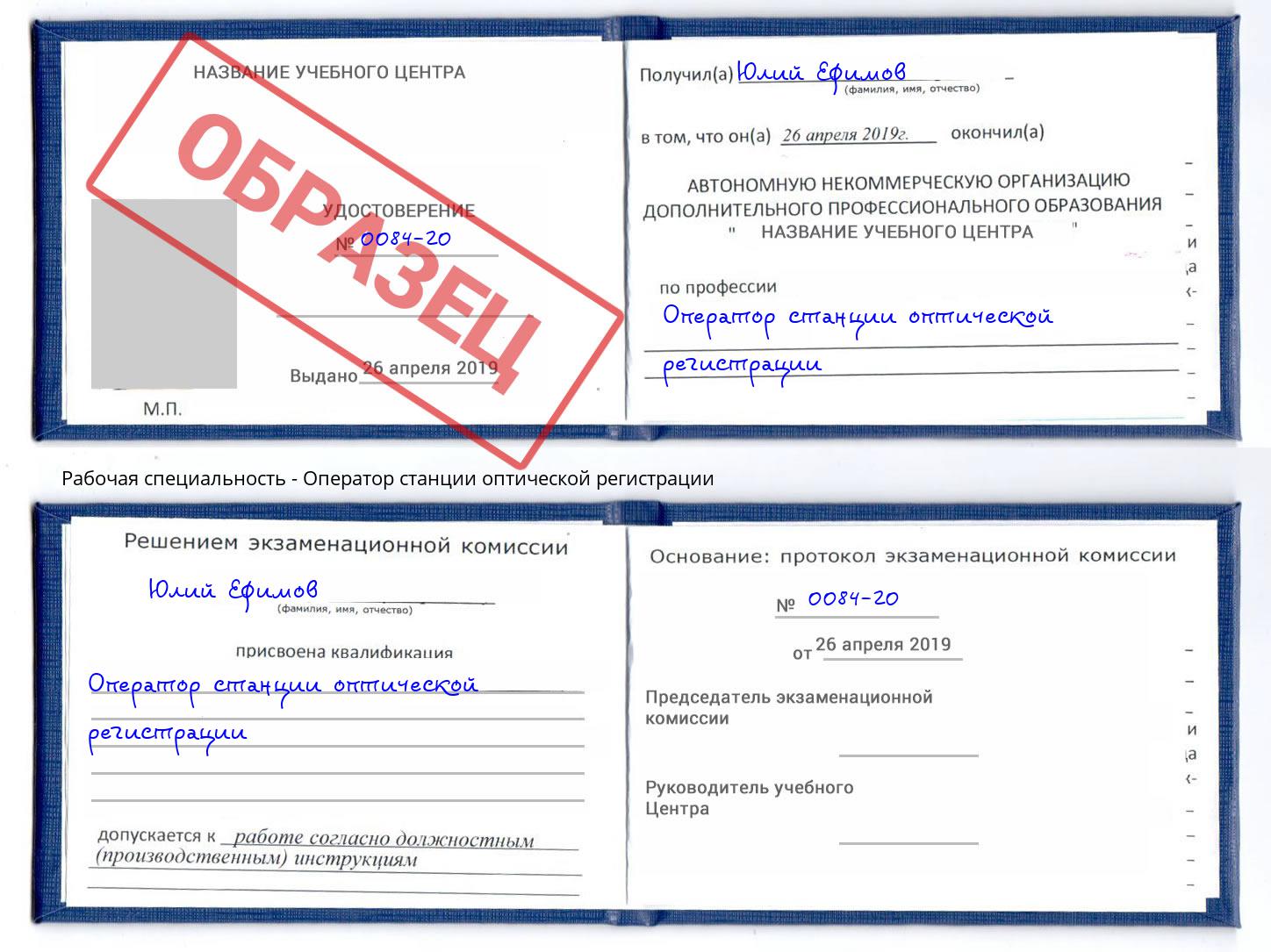 Оператор станции оптической регистрации Обнинск