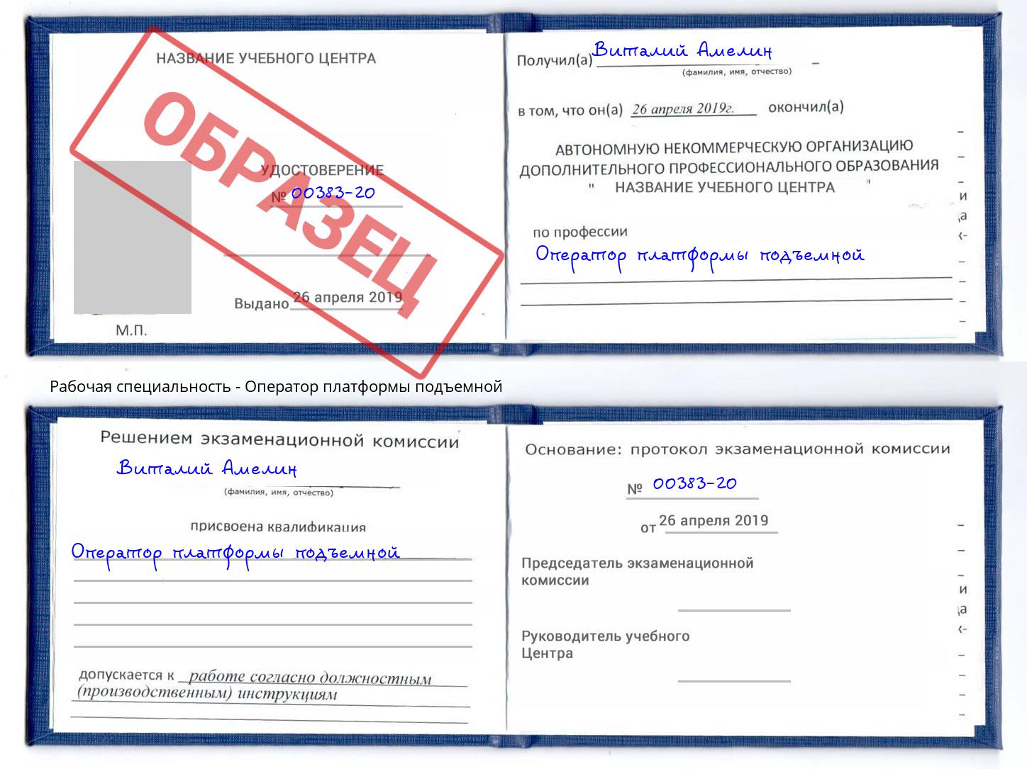 Оператор платформы подъемной Обнинск