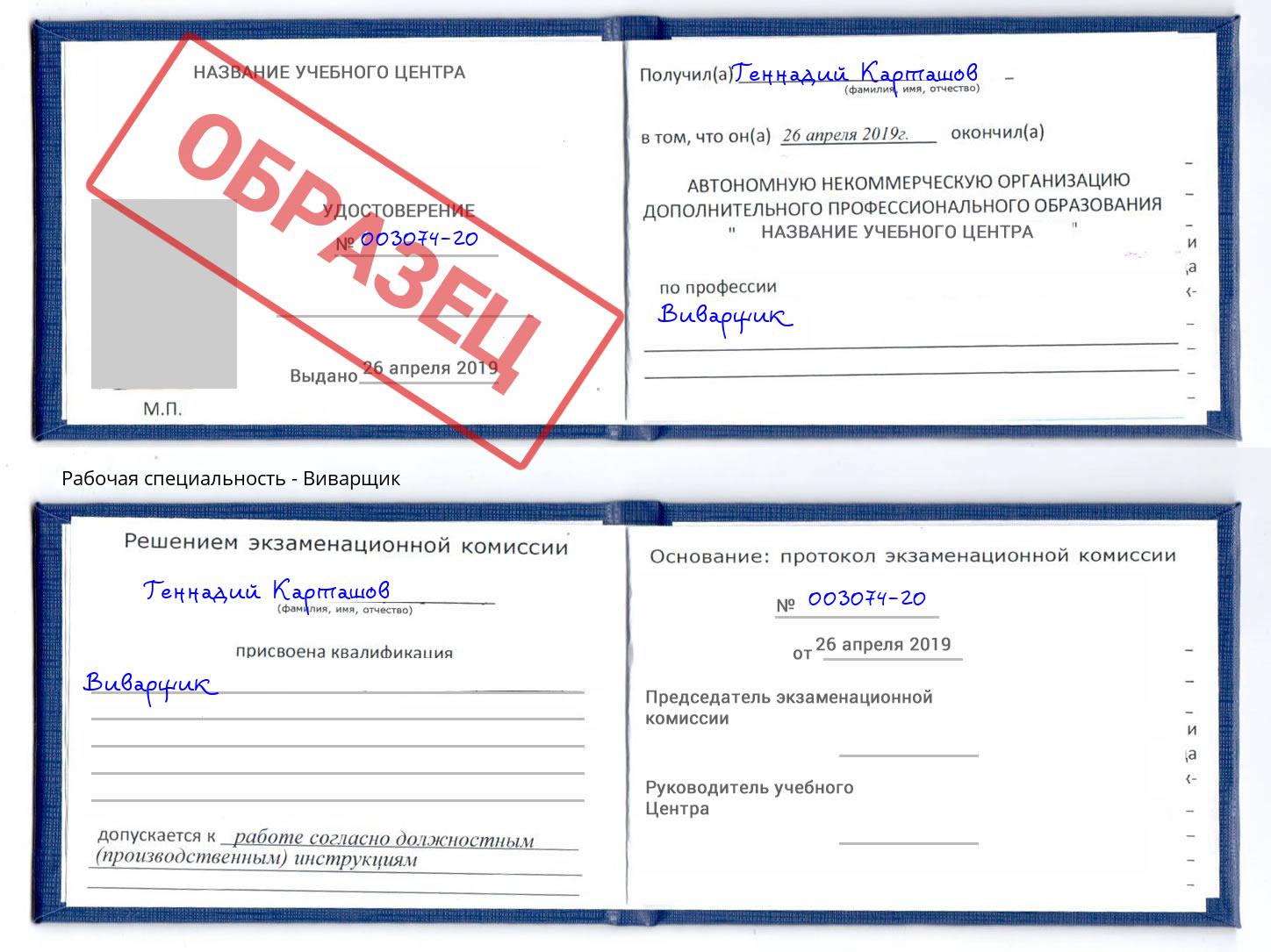 Виварщик Обнинск