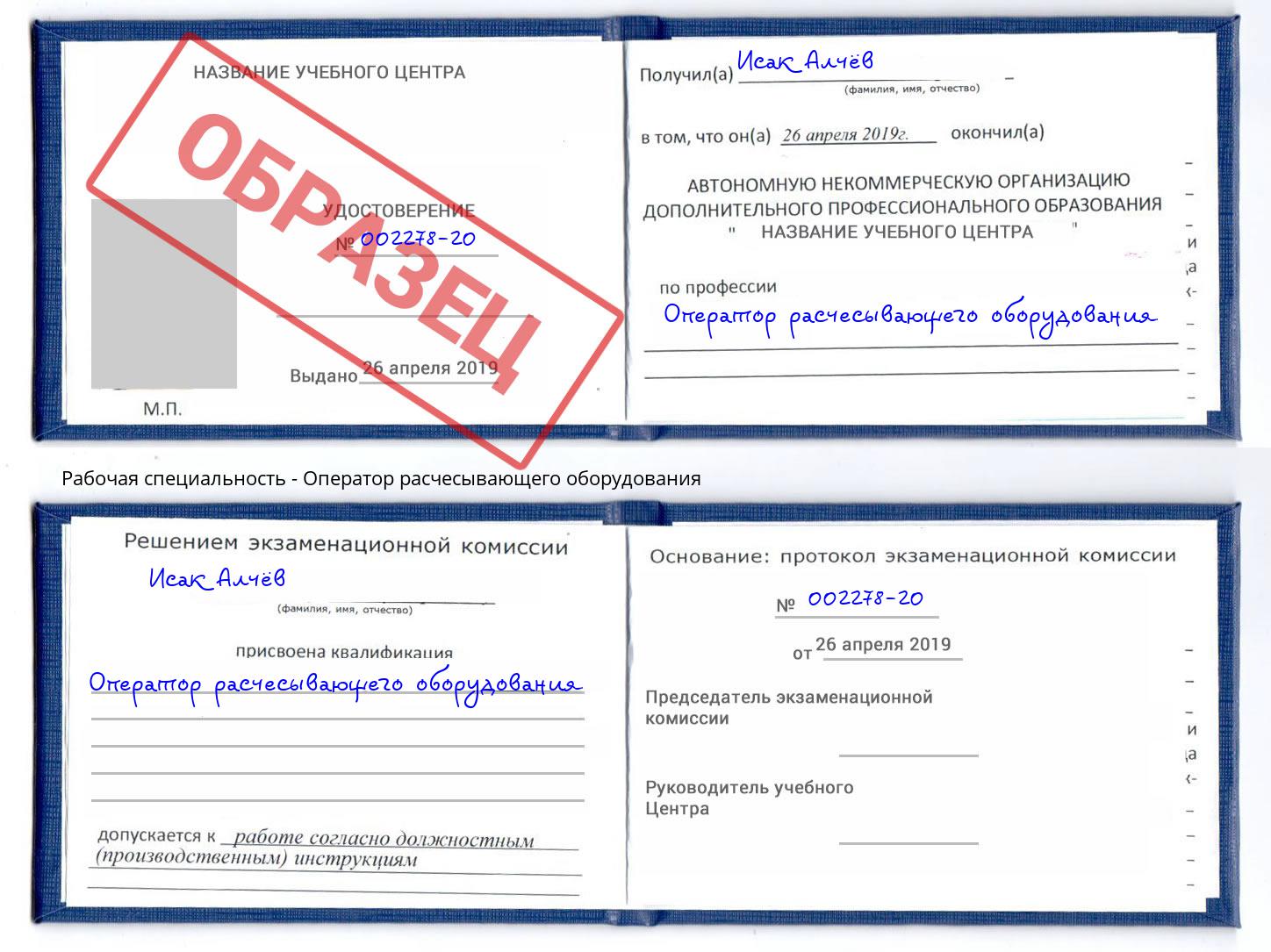 Оператор расчесывающего оборудования Обнинск