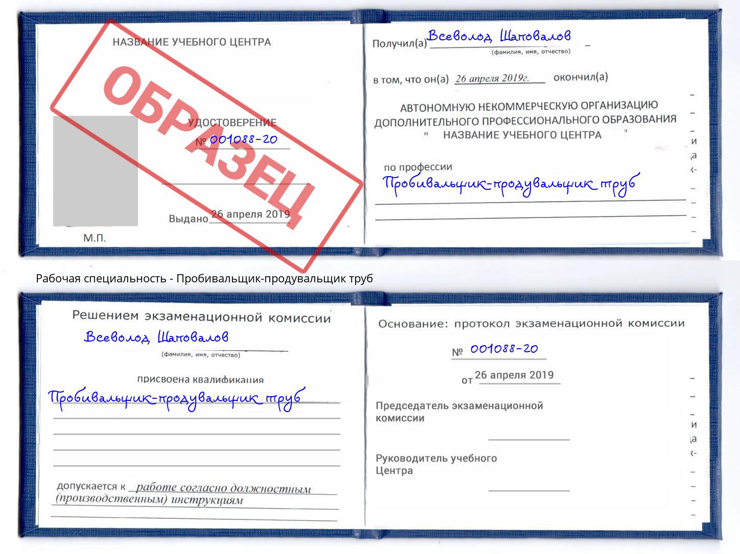 Пробивальщик-продувальщик труб Обнинск