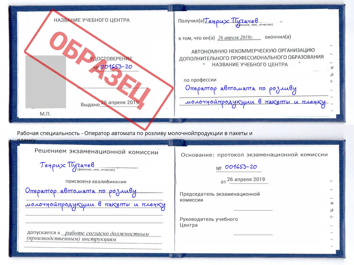 Оператор автомата по розливу молочнойпродукции в пакеты и пленку Обнинск
