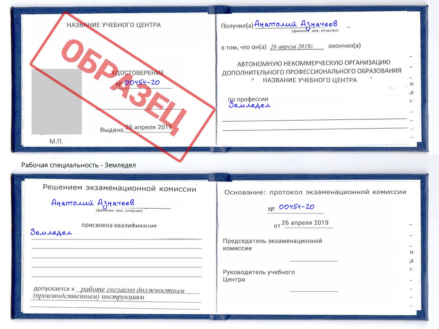 Земледел Обнинск
