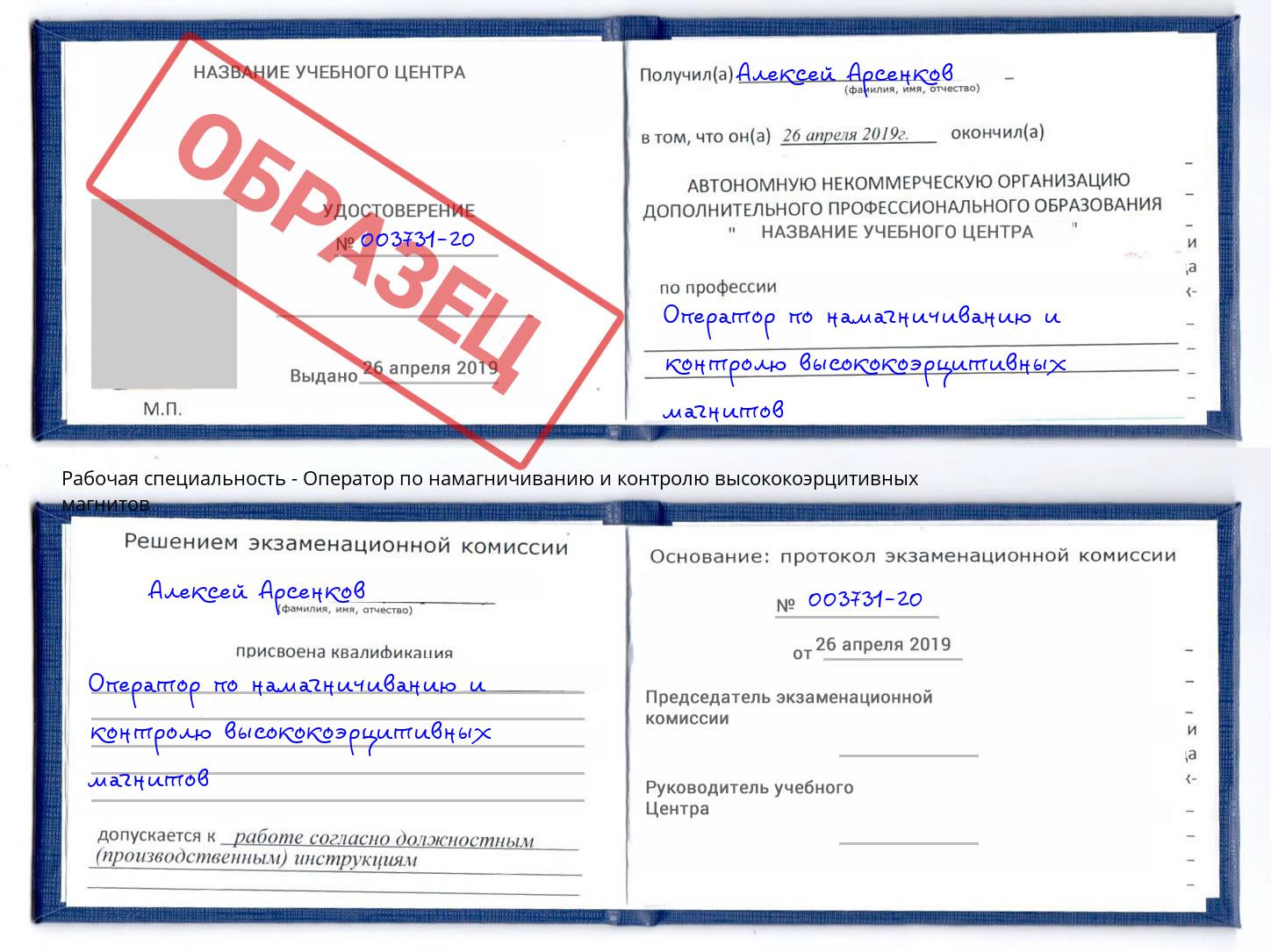 Оператор по намагничиванию и контролю высококоэрцитивных магнитов Обнинск