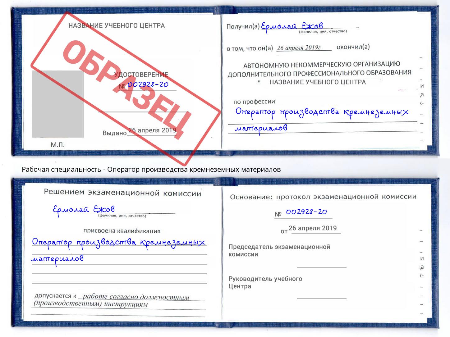Оператор производства кремнеземных материалов Обнинск