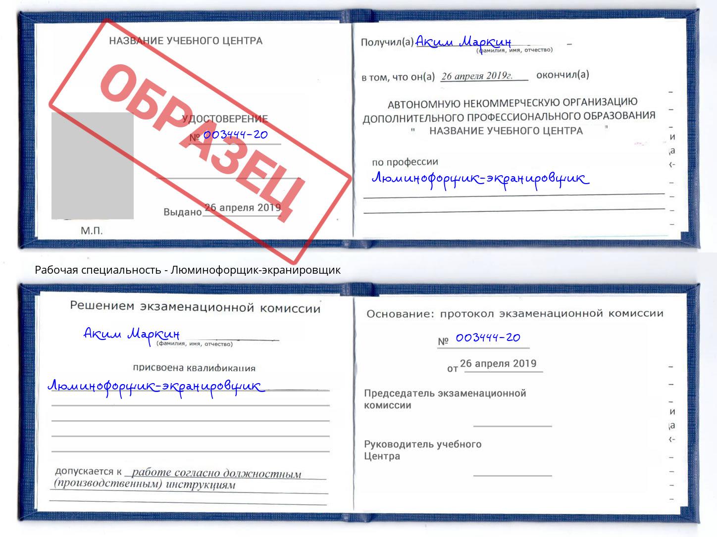 Люминофорщик-экранировщик Обнинск