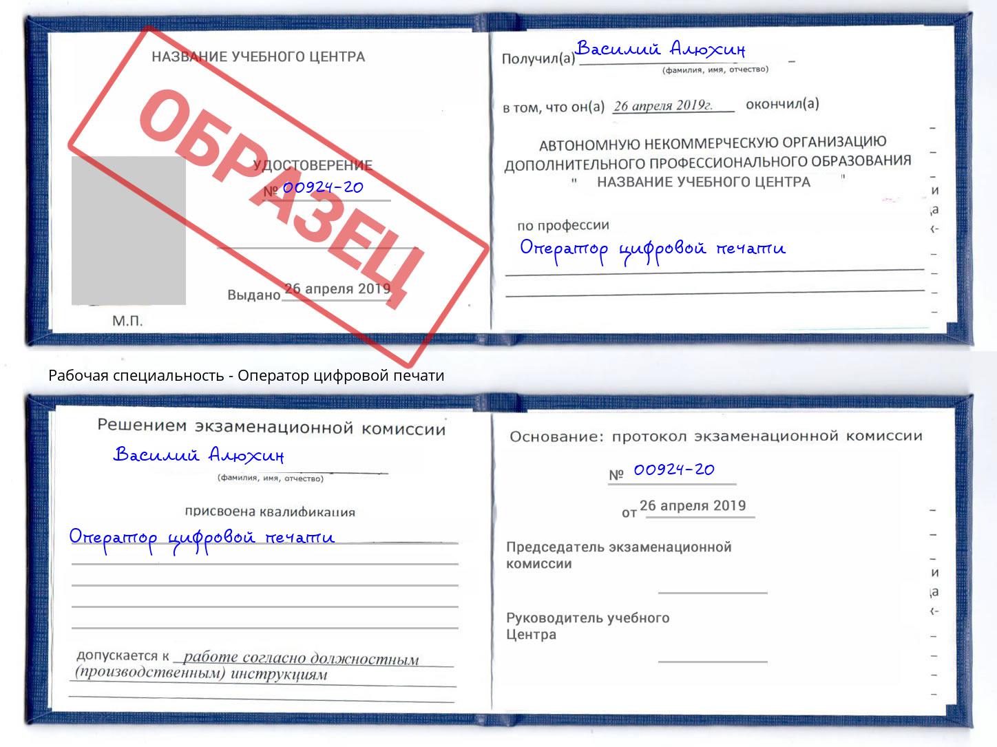Оператор цифровой печати Обнинск