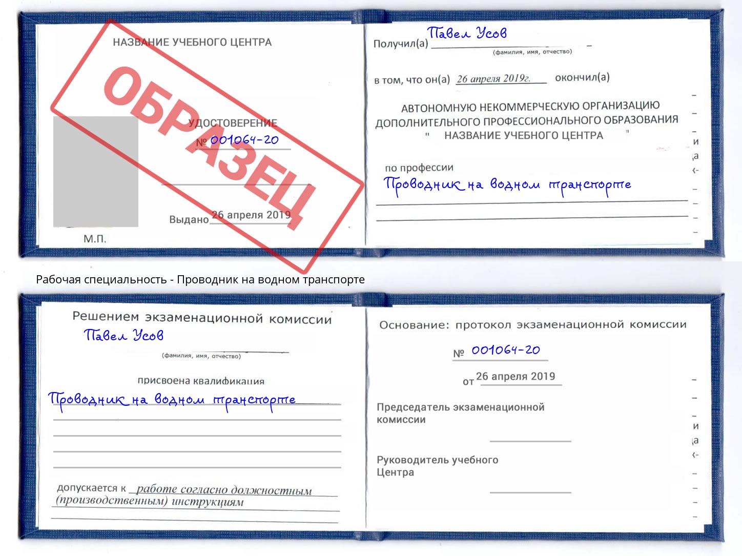 Проводник на водном транспорте Обнинск
