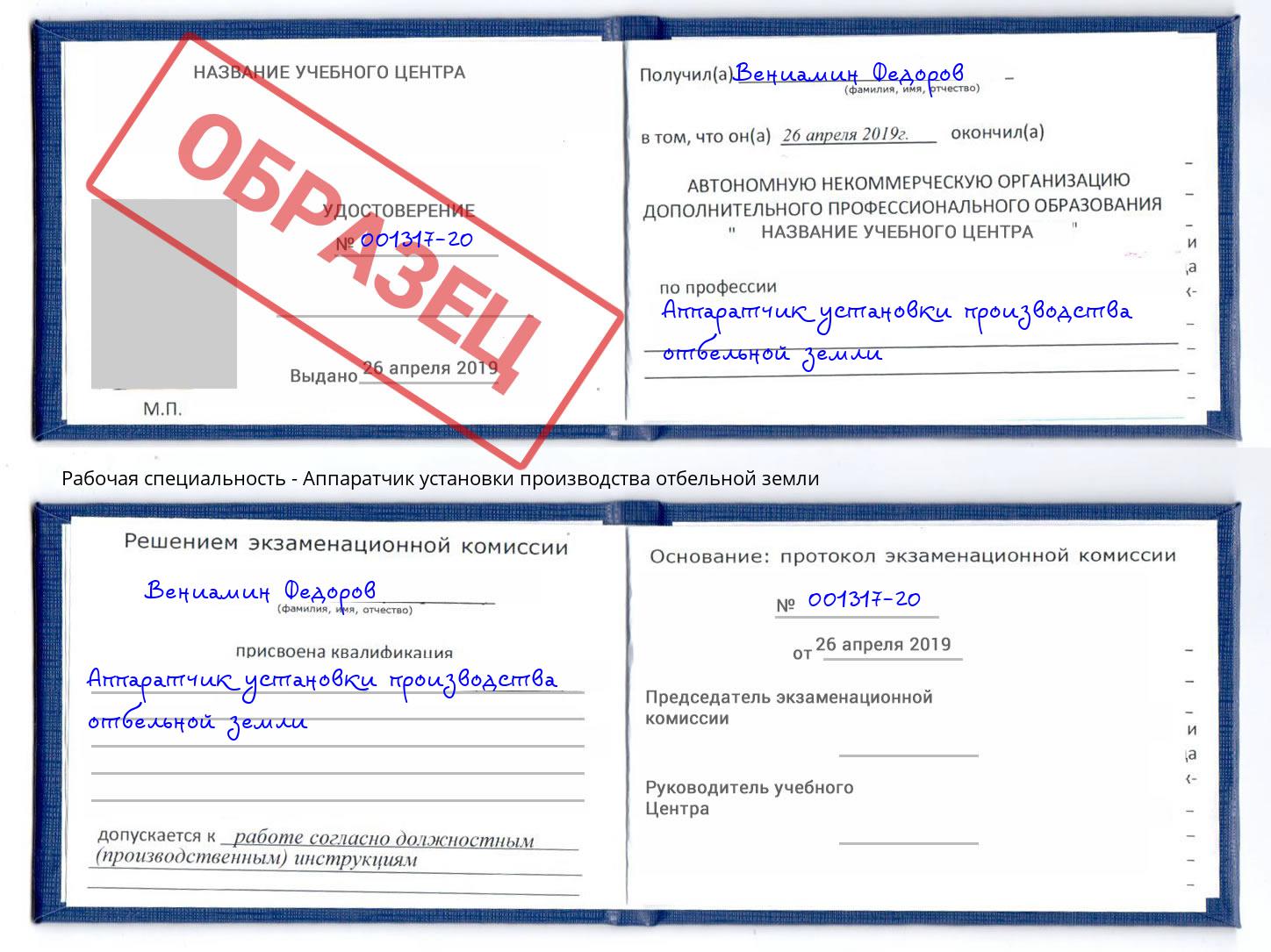 Аппаратчик установки производства отбельной земли Обнинск