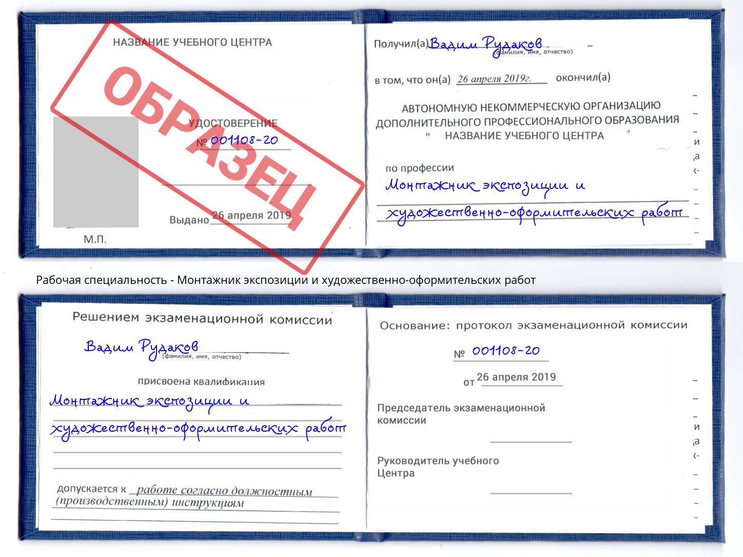 Монтажник экспозиции и художественно-оформительских работ Обнинск