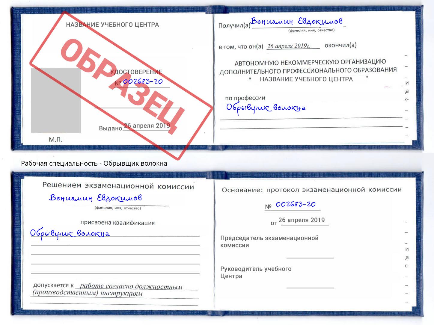 Обрывщик волокна Обнинск