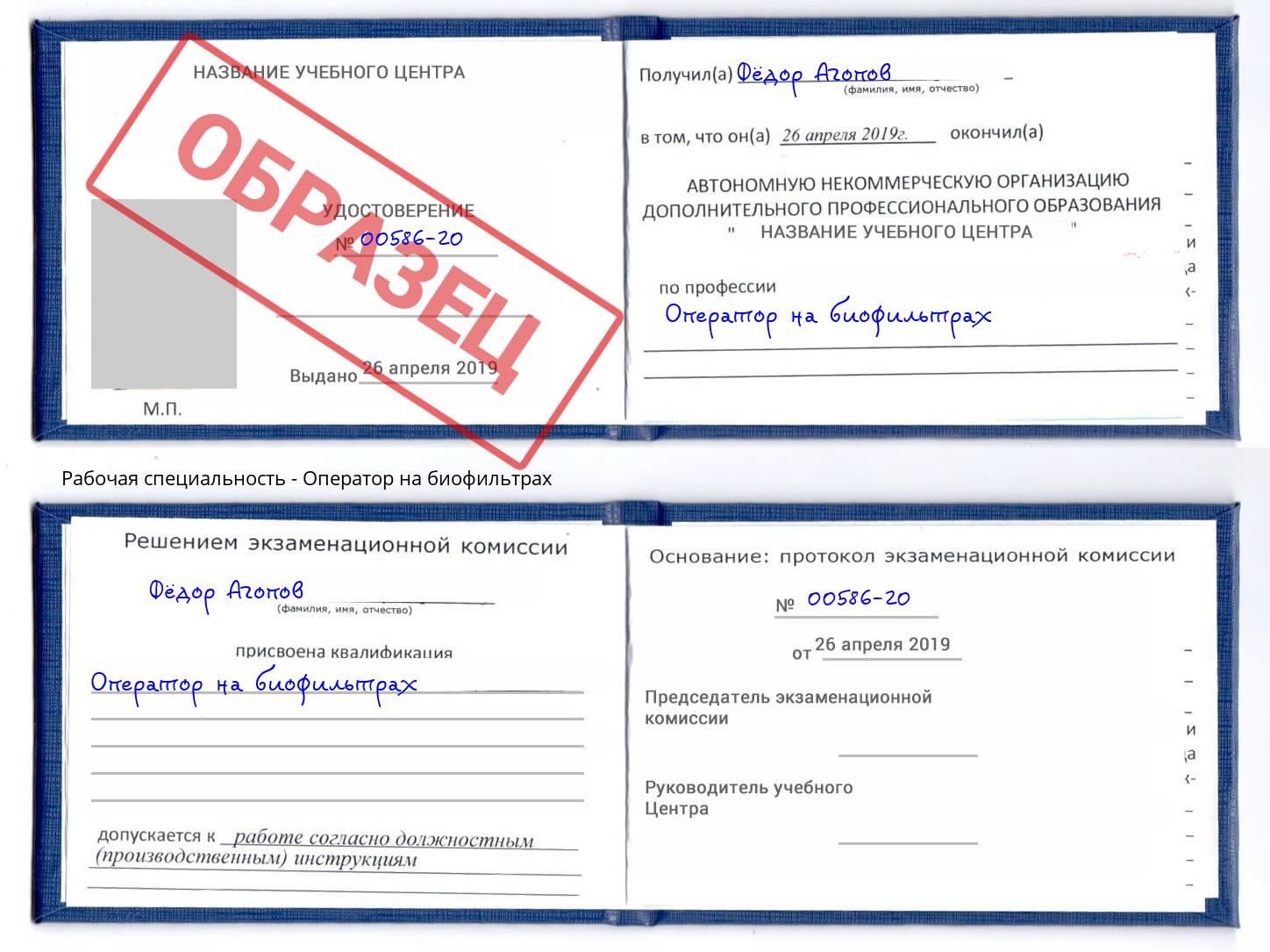 Оператор на биофильтрах Обнинск