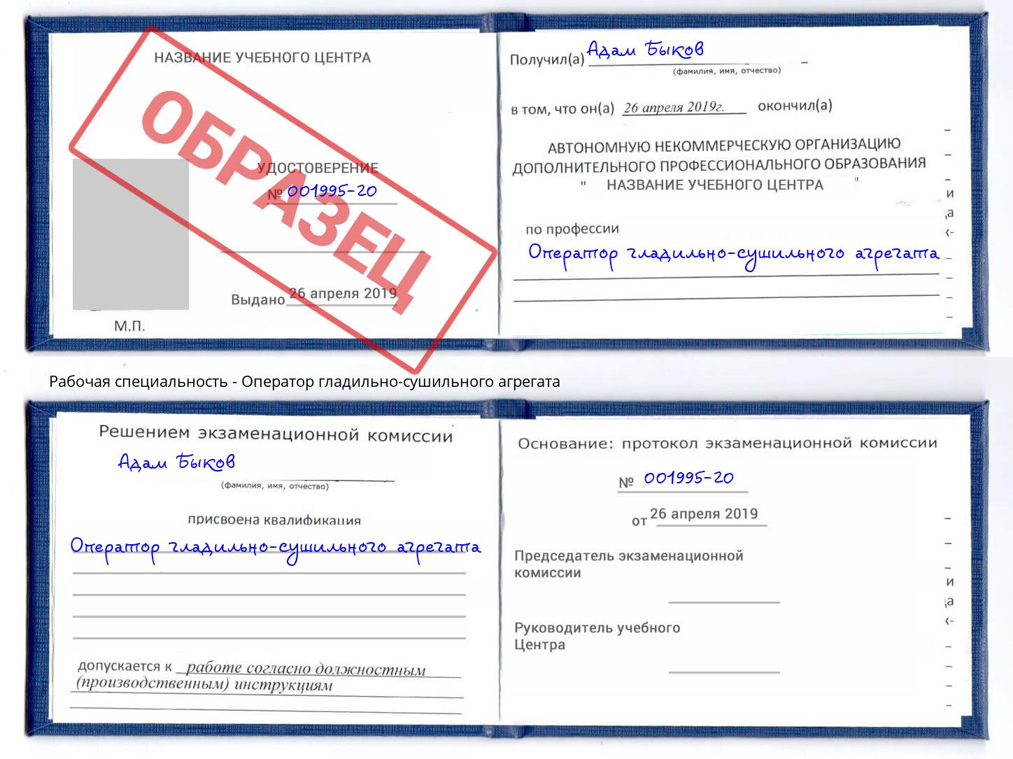 Оператор гладильно-сушильного агрегата Обнинск