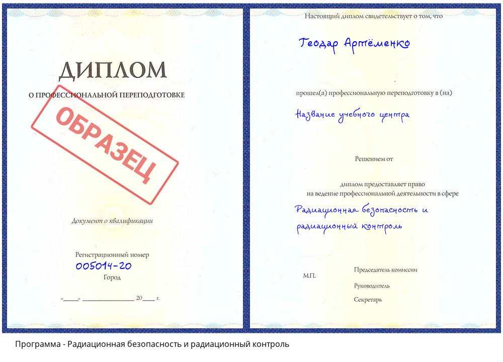 Радиационная безопасность и радиационный контроль Обнинск
