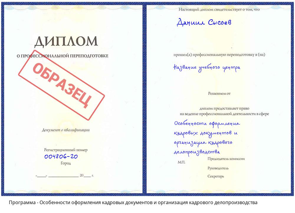 Особенности оформления кадровых документов и организация кадрового делопроизводства Обнинск