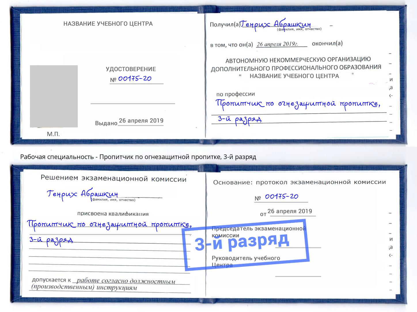 корочка 3-й разряд Пропитчик по огнезащитной пропитке Обнинск