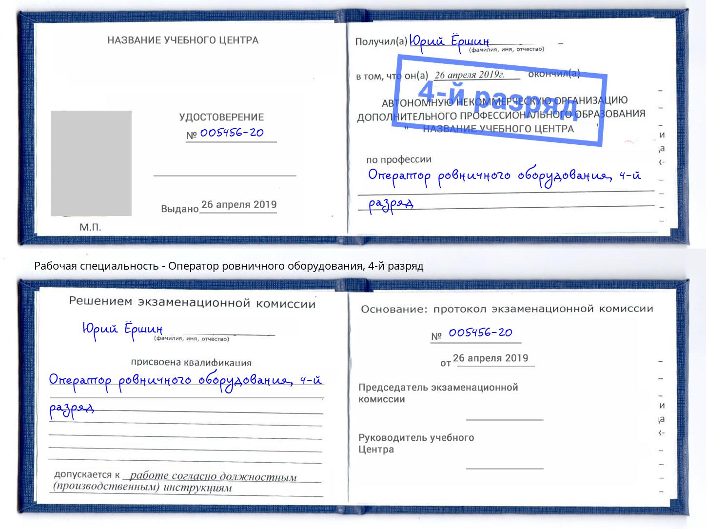 корочка 4-й разряд Оператор ровничного оборудования Обнинск