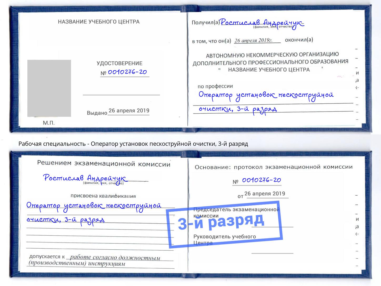 корочка 3-й разряд Оператор установок пескоструйной очистки Обнинск