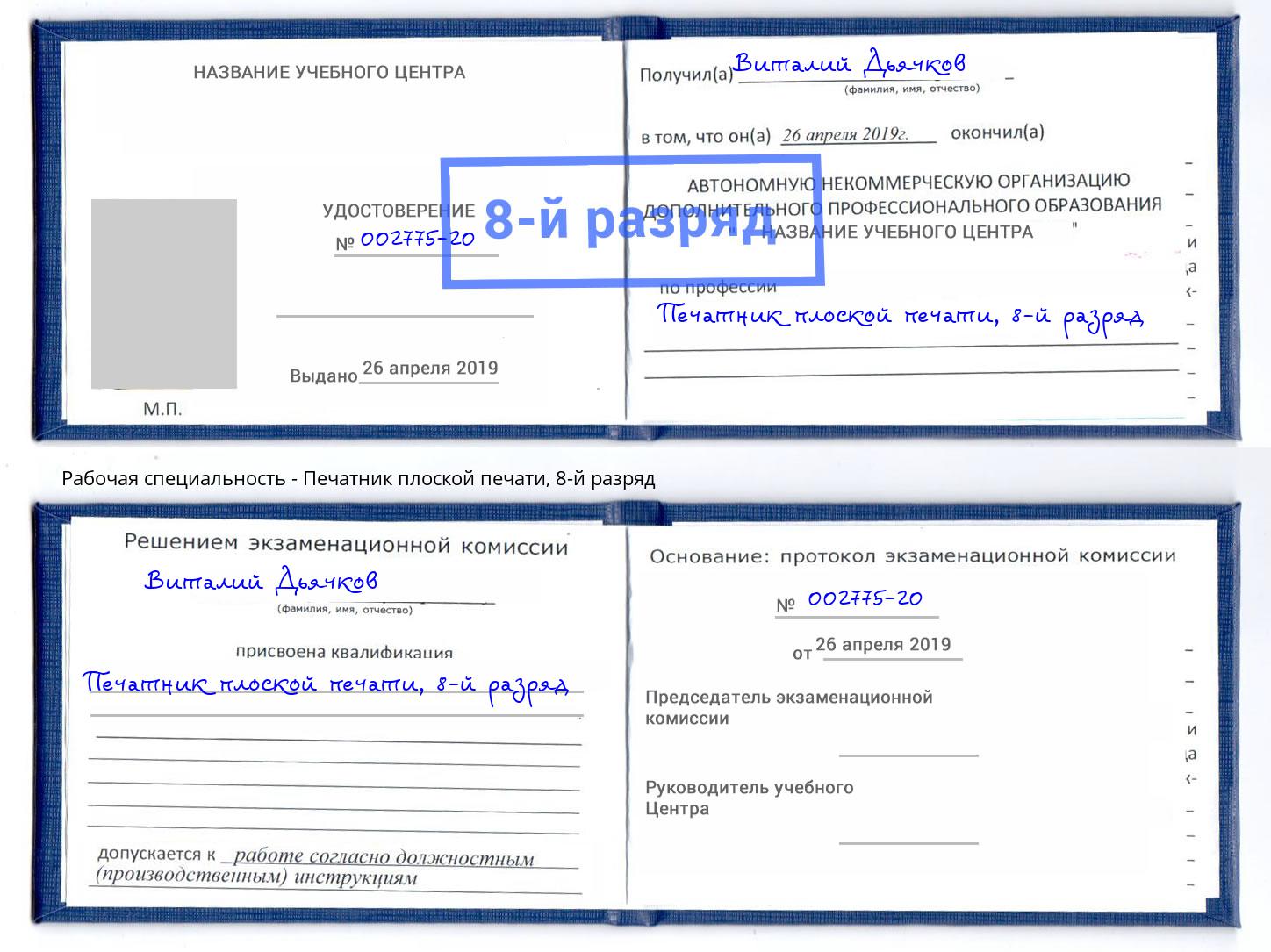 корочка 8-й разряд Печатник плоской печати Обнинск