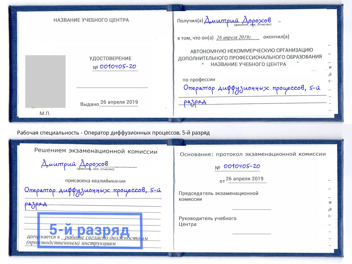 корочка 5-й разряд Оператор диффузионных процессов Обнинск