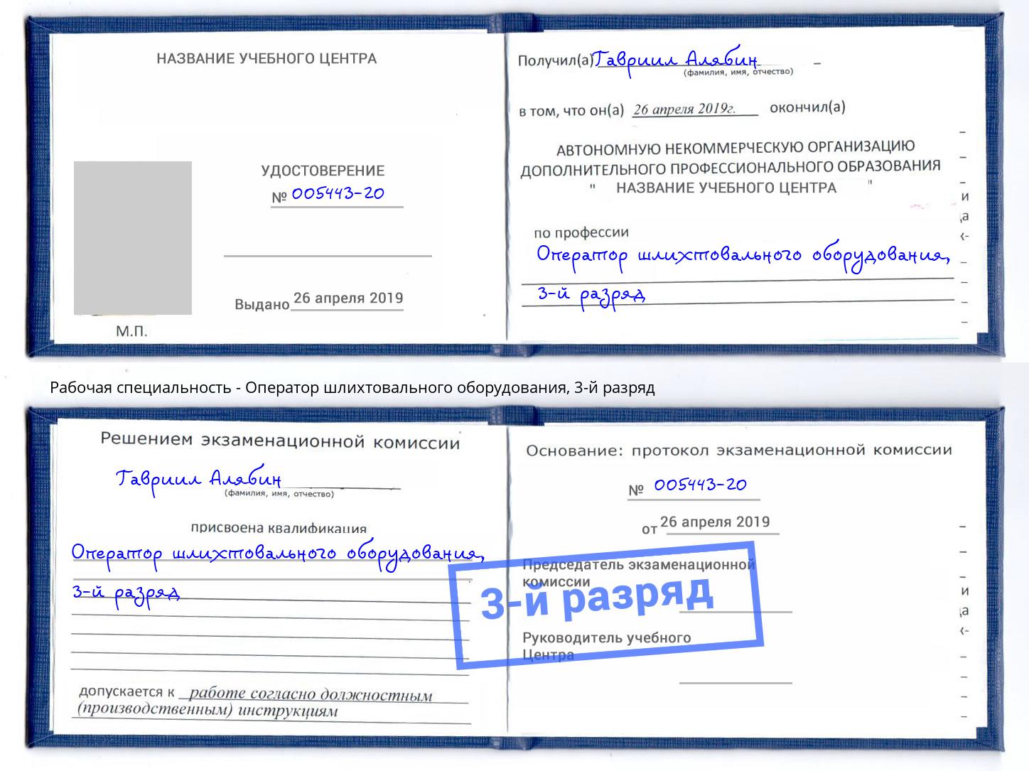 корочка 3-й разряд Оператор шлихтовального оборудования Обнинск