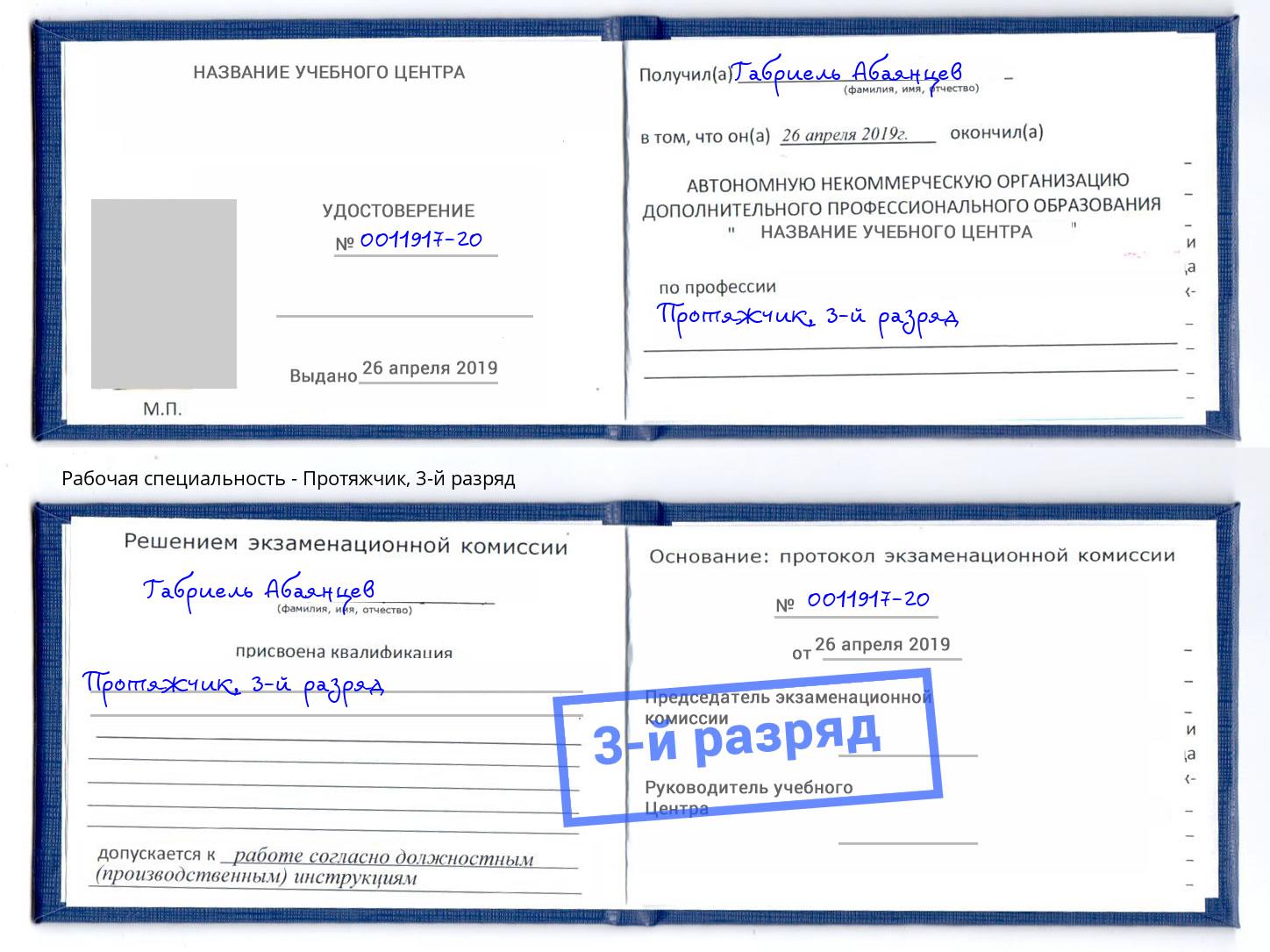 корочка 3-й разряд Протяжчик Обнинск