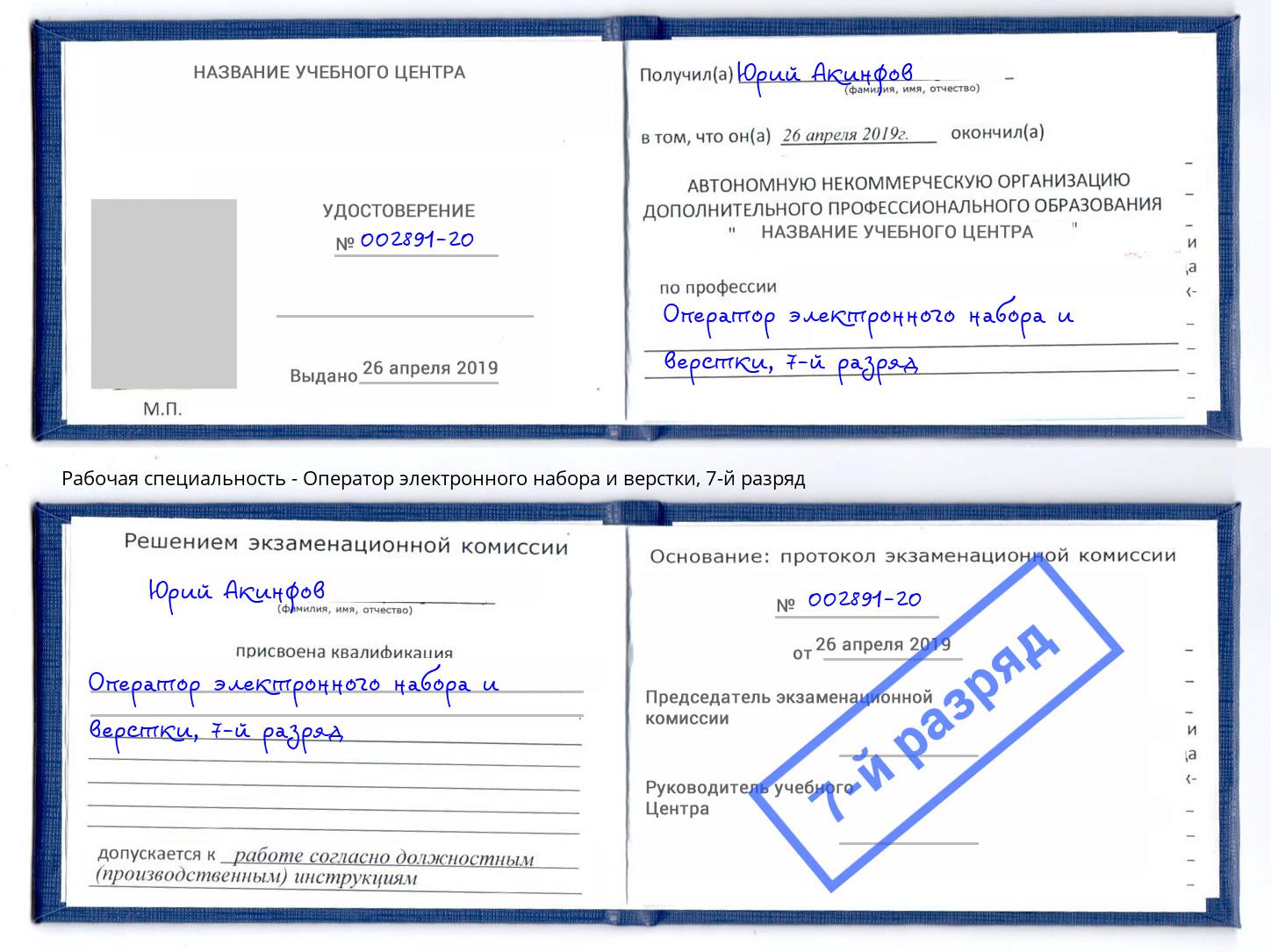 корочка 7-й разряд Оператор электронного набора и верстки Обнинск