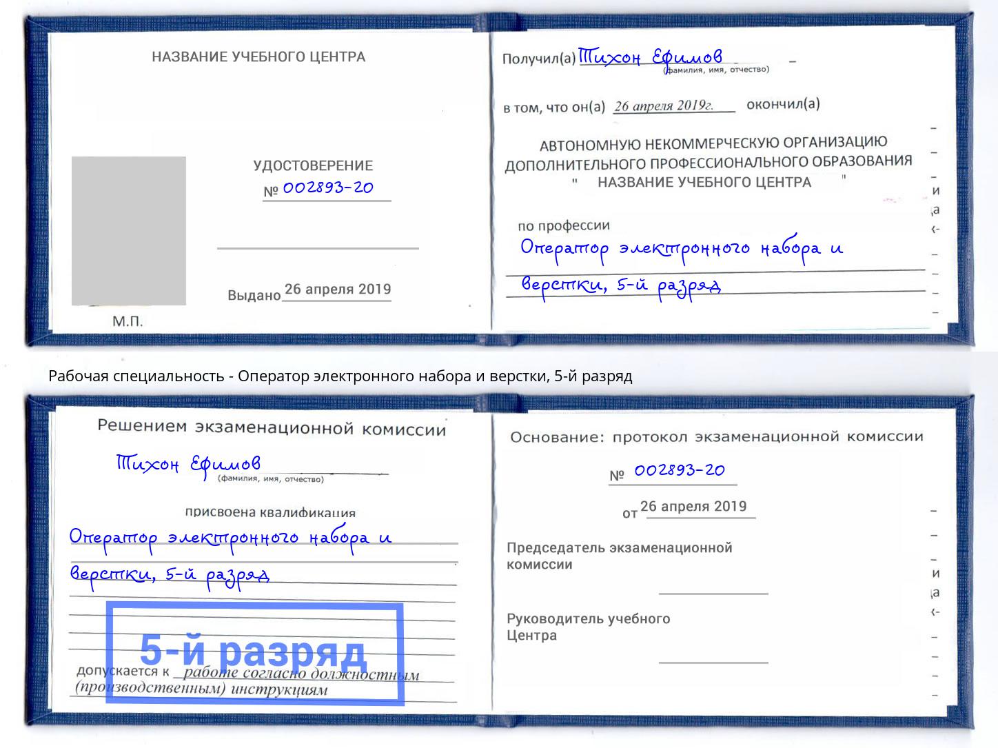 корочка 5-й разряд Оператор электронного набора и верстки Обнинск