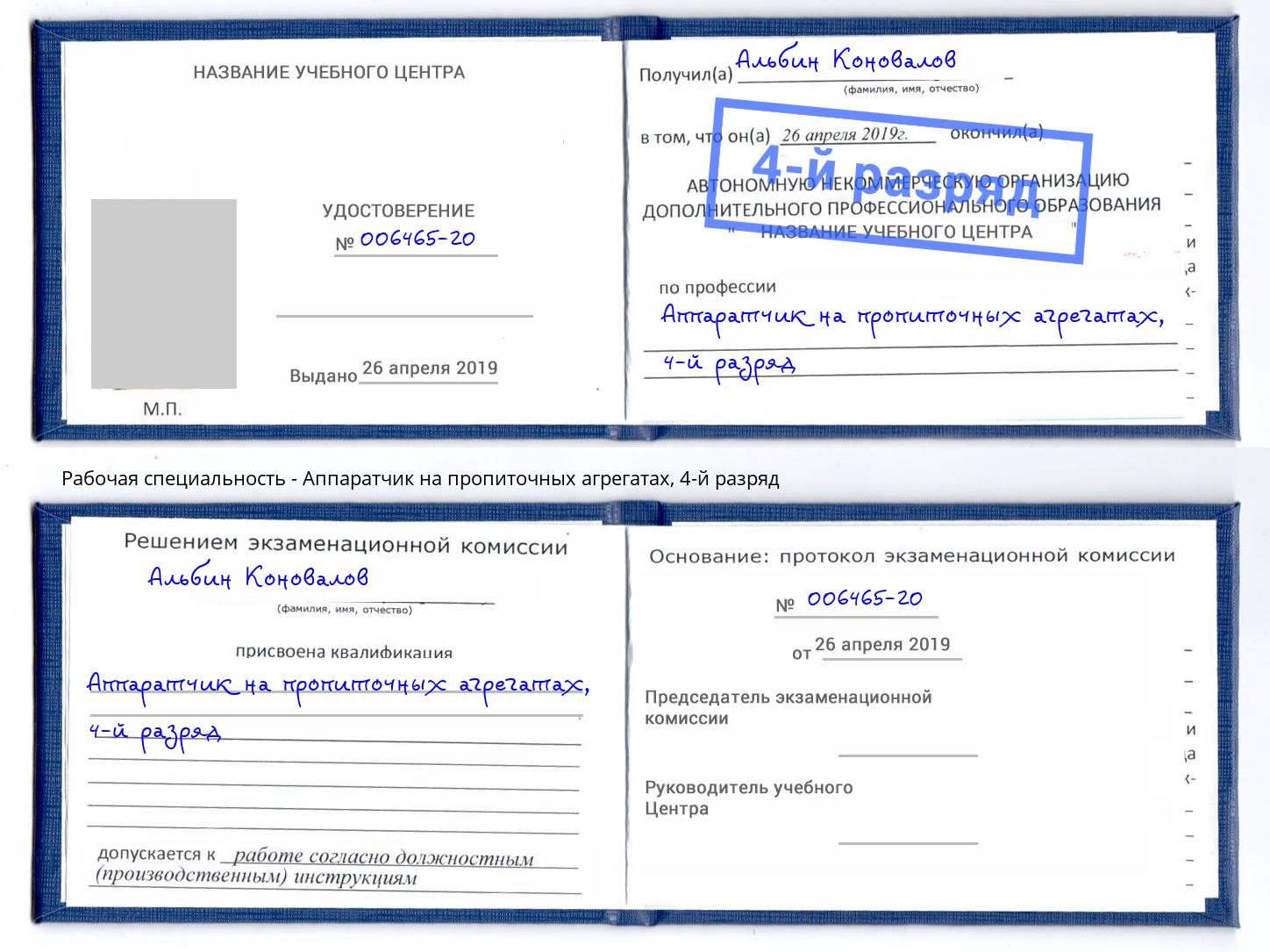 корочка 4-й разряд Аппаратчик на пропиточных агрегатах Обнинск