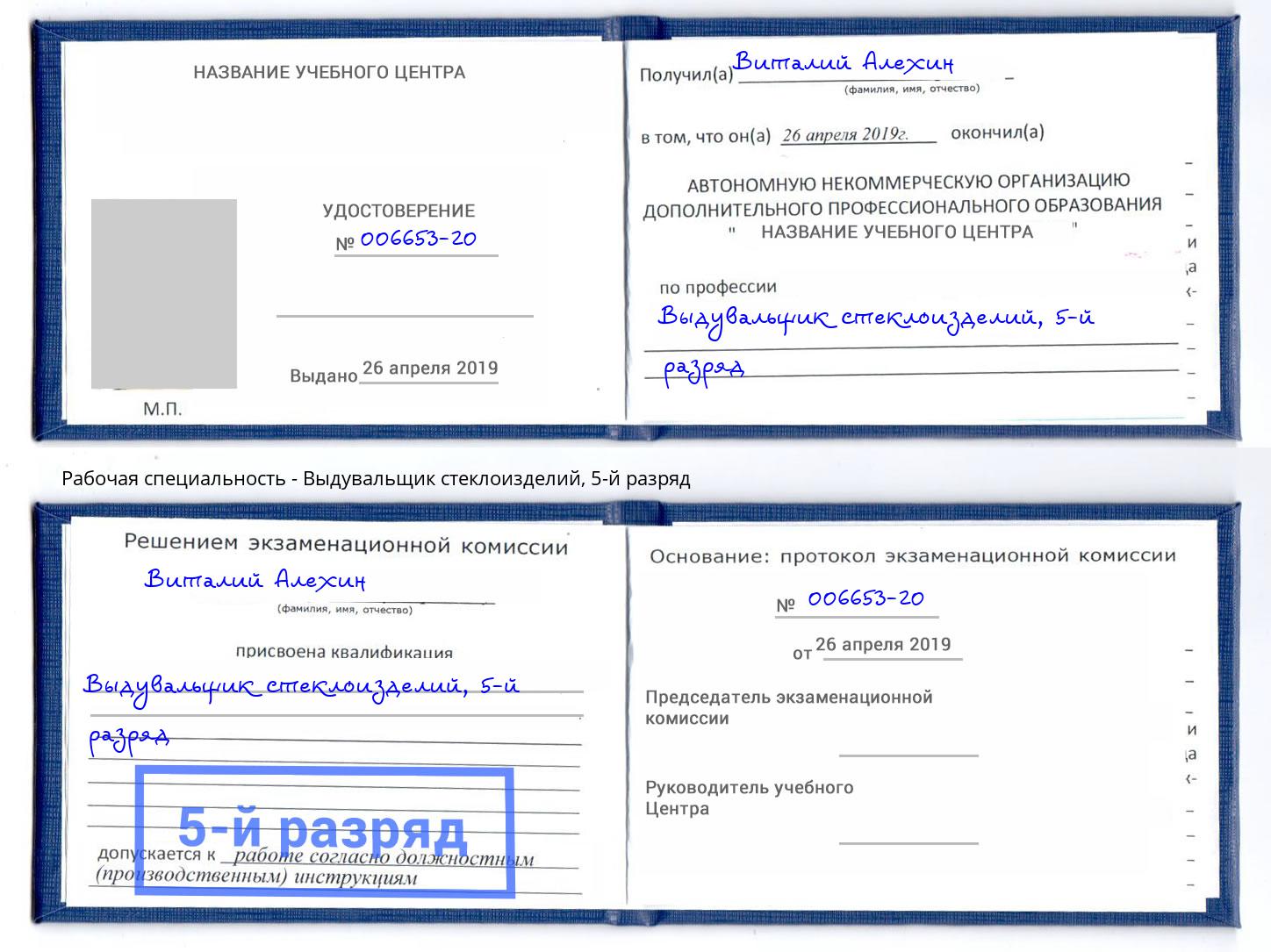 корочка 5-й разряд Выдувальщик стеклоизделий Обнинск