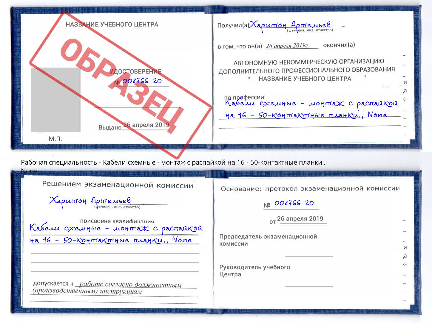 корочка None Кабели схемные - монтаж с распайкой на 16 - 50-контактные планки. Обнинск
