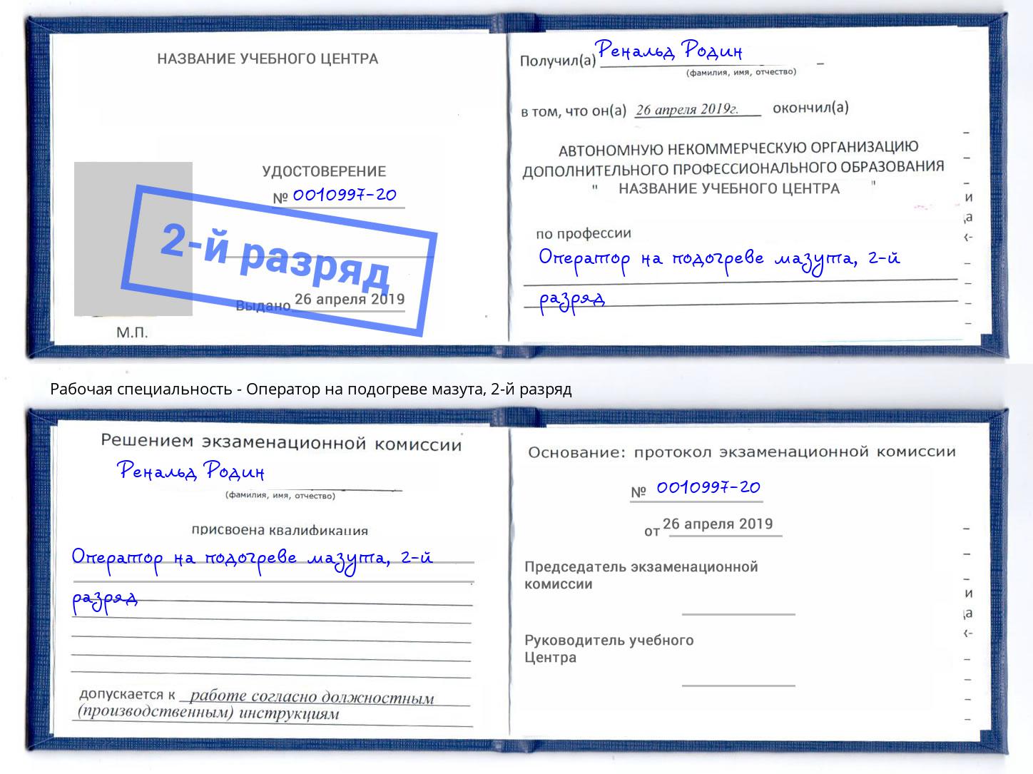 корочка 2-й разряд Оператор на подогреве мазута Обнинск