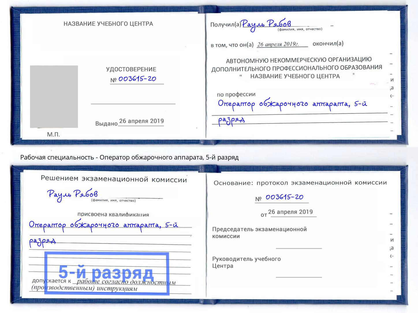 корочка 5-й разряд Оператор обжарочного аппарата Обнинск