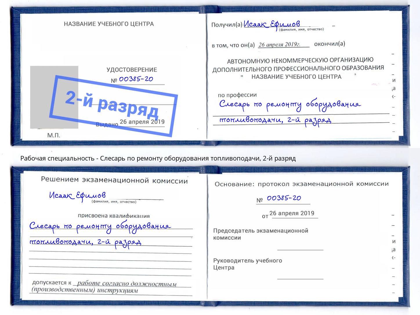 корочка 2-й разряд Слесарь по ремонту оборудования топливоподачи Обнинск