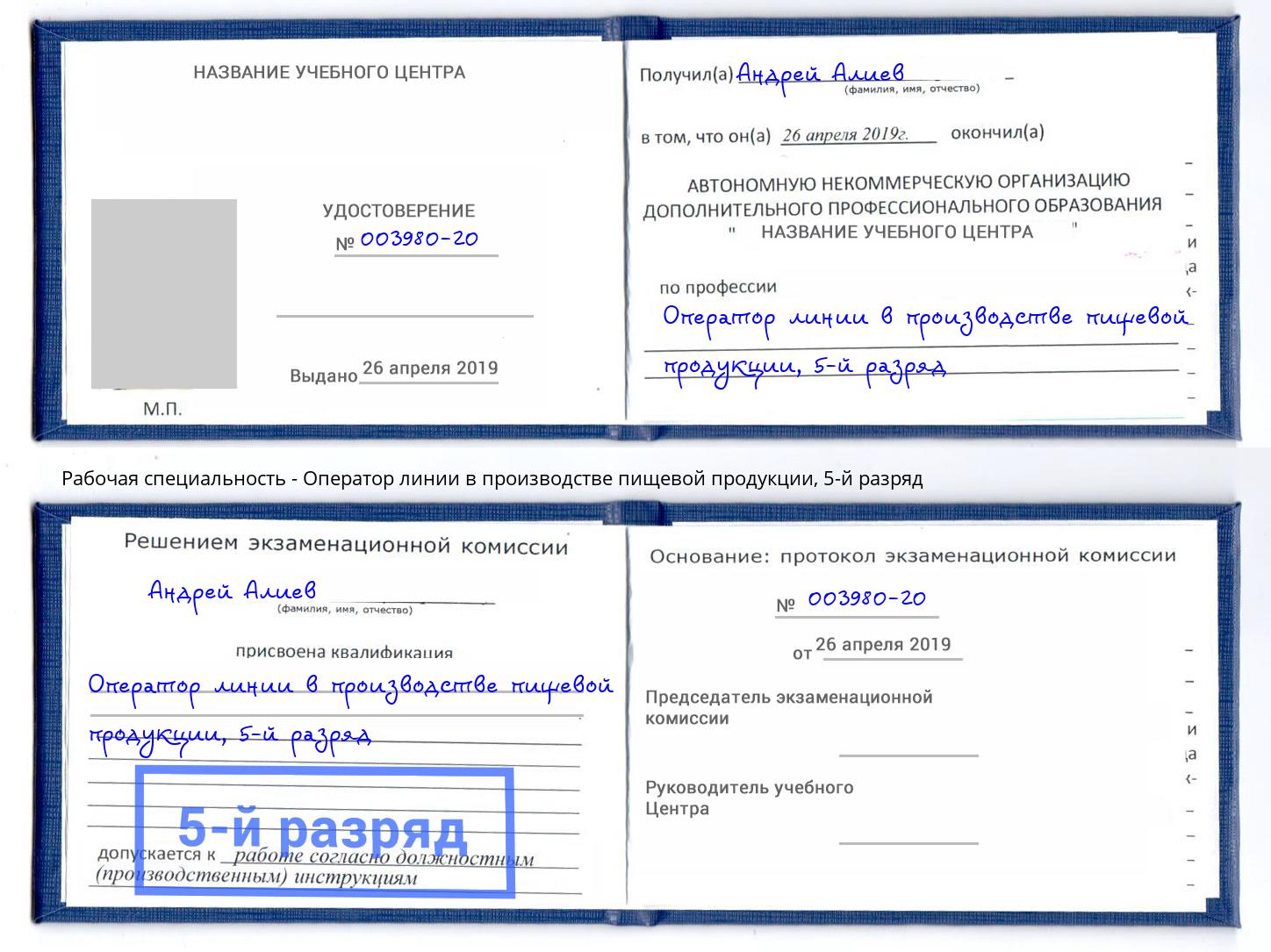 корочка 5-й разряд Оператор линии в производстве пищевой продукции Обнинск