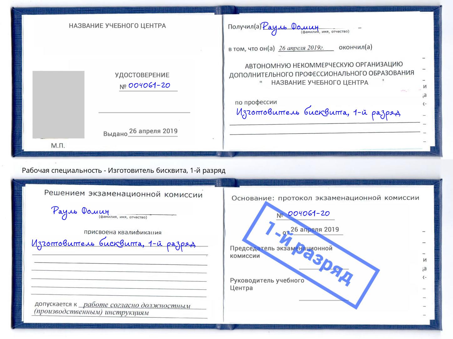 корочка 1-й разряд Изготовитель бисквита Обнинск