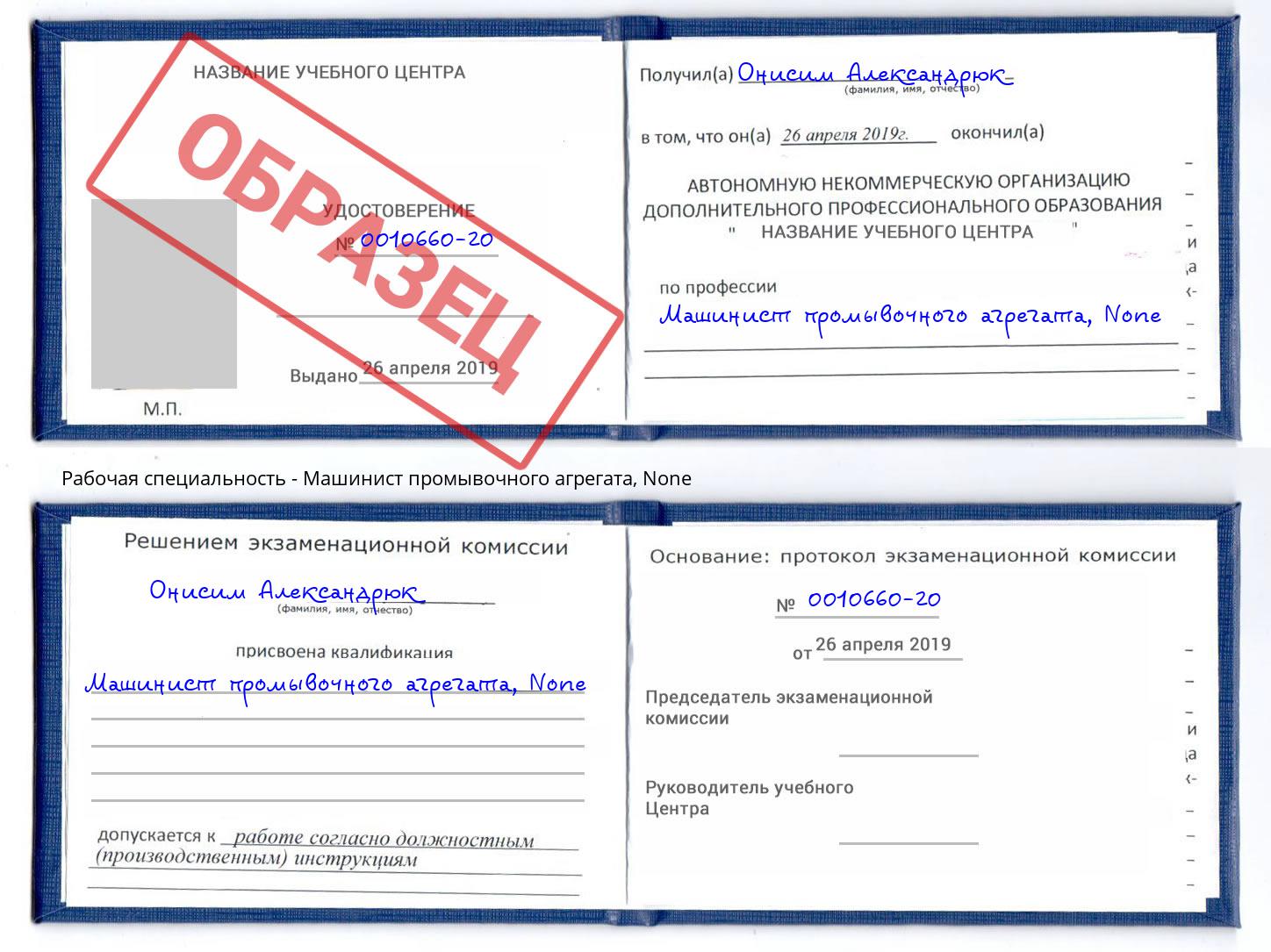 корочка None Машинист промывочного агрегата Обнинск