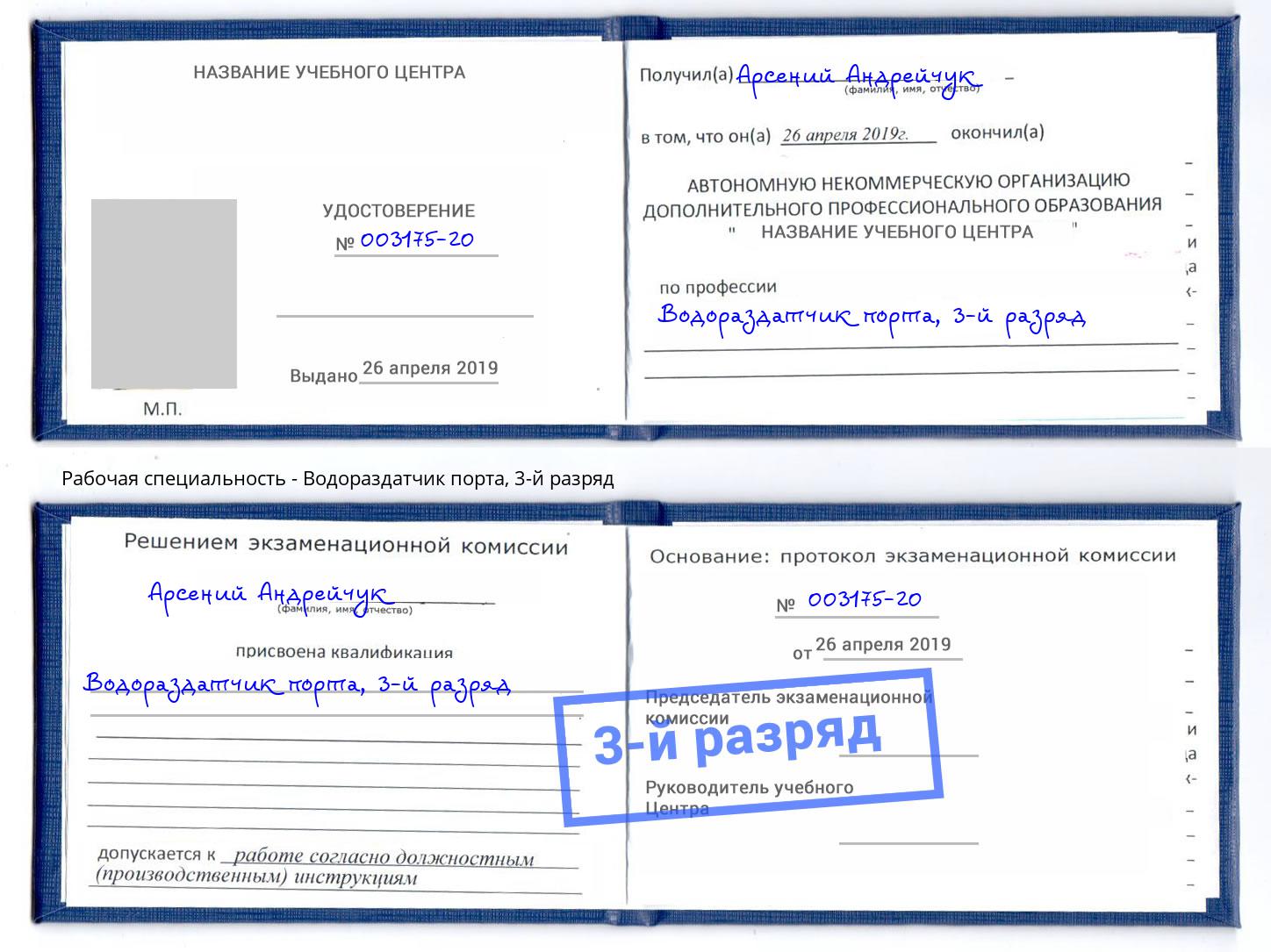 корочка 3-й разряд Водораздатчик порта Обнинск