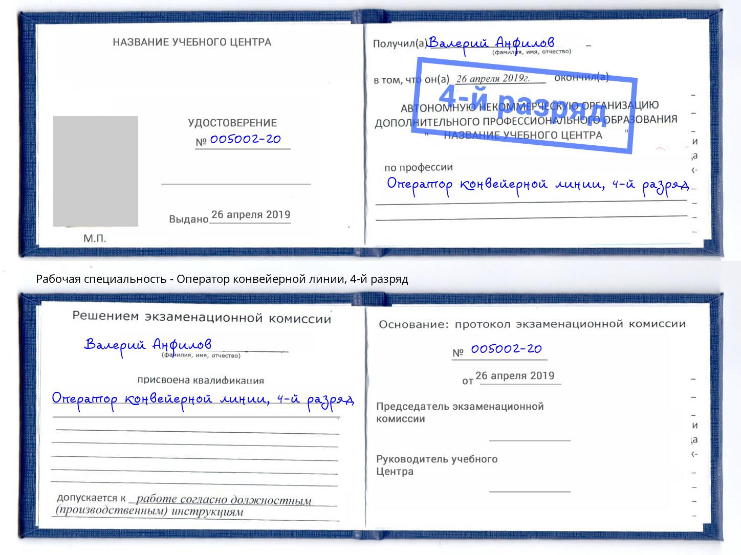 корочка 4-й разряд Оператор конвейерной линии Обнинск