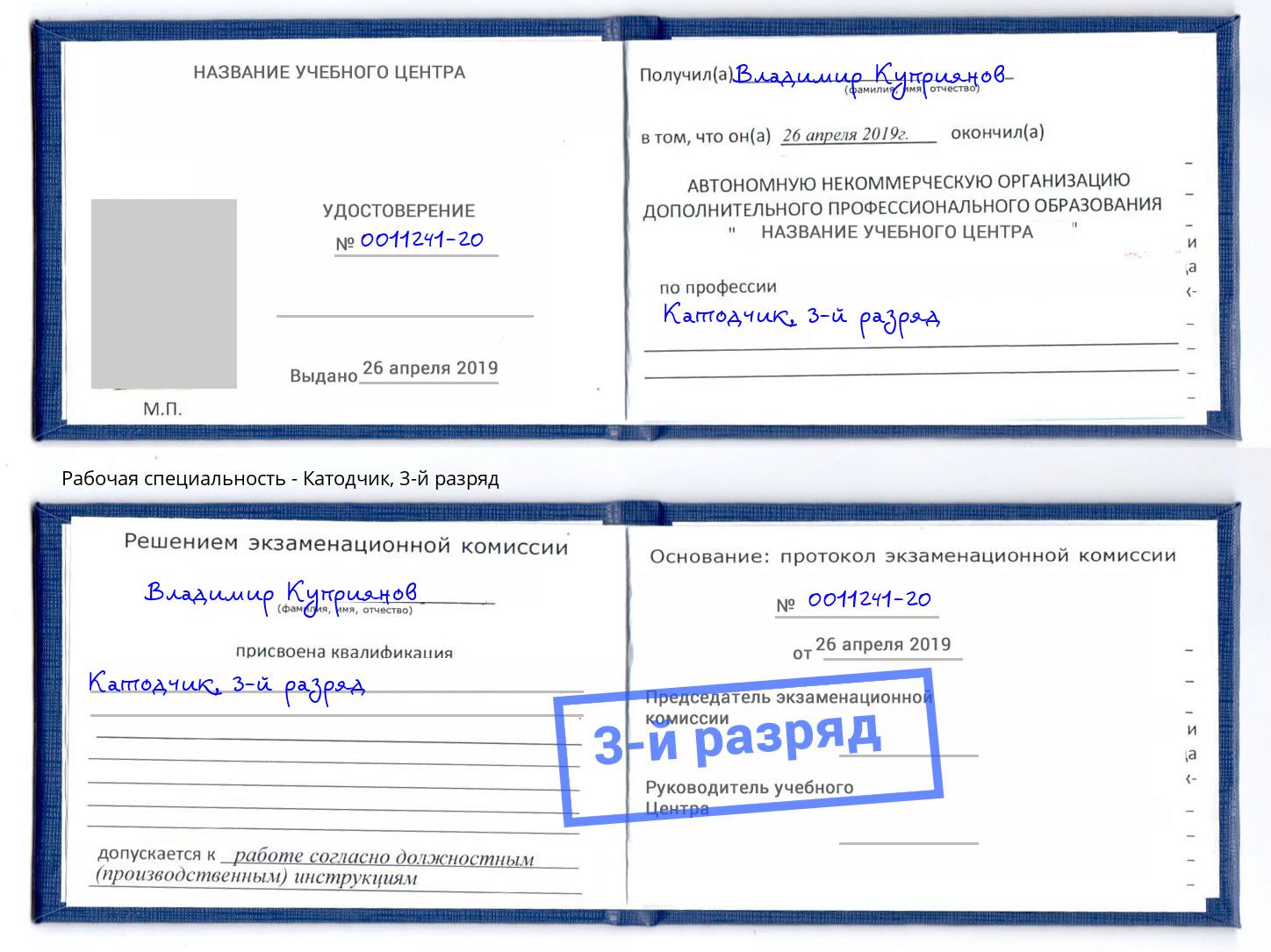 корочка 3-й разряд Катодчик Обнинск