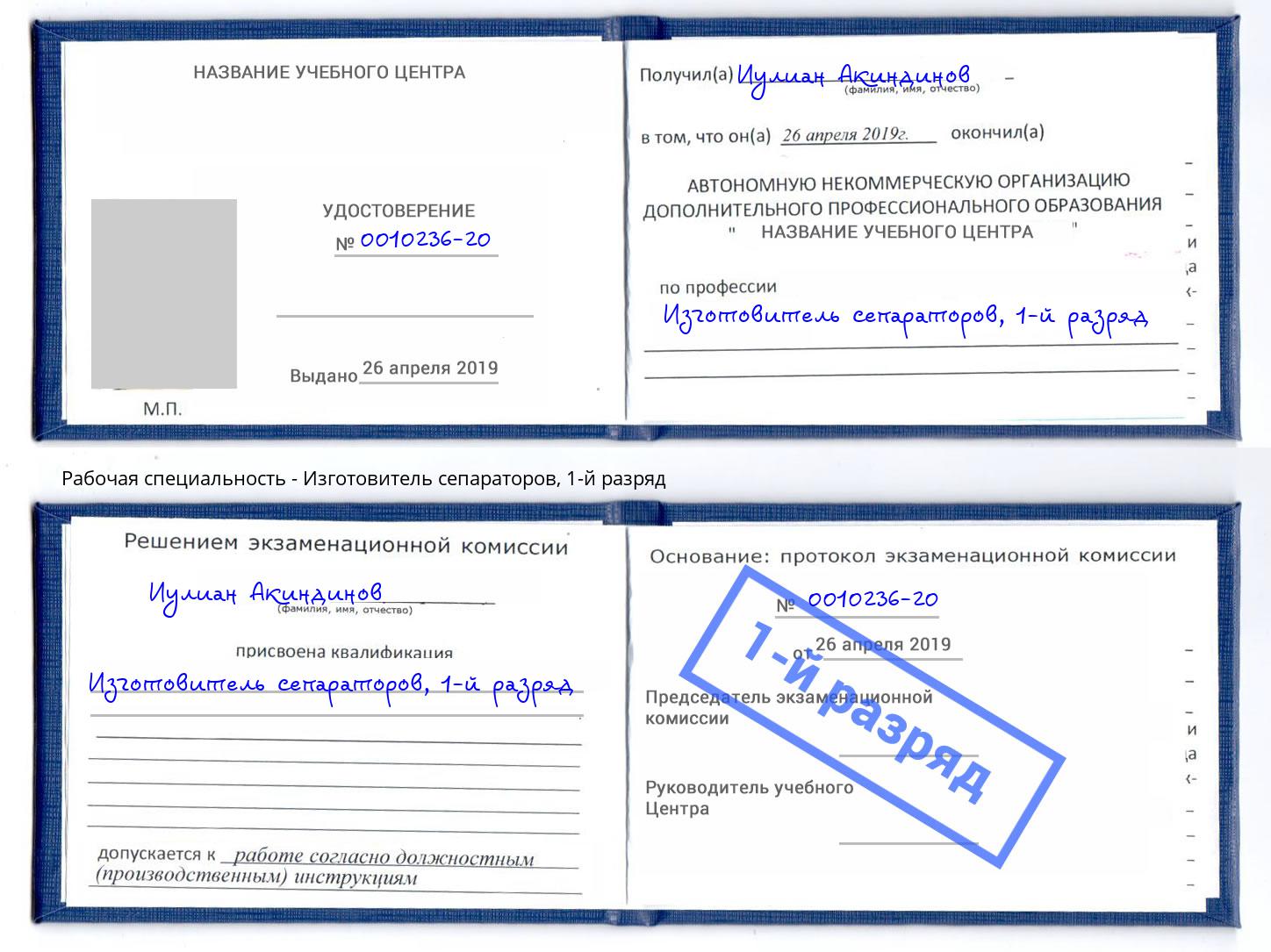 корочка 1-й разряд Изготовитель сепараторов Обнинск