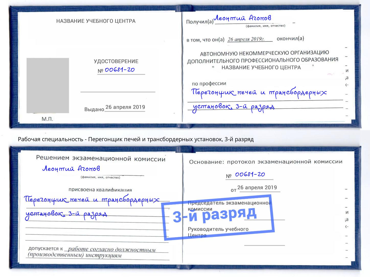корочка 3-й разряд Перегонщик печей и трансбордерных установок Обнинск