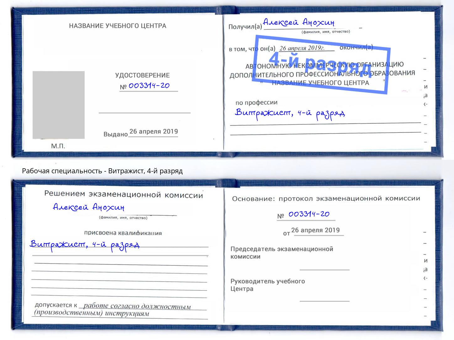 корочка 4-й разряд Витражист Обнинск