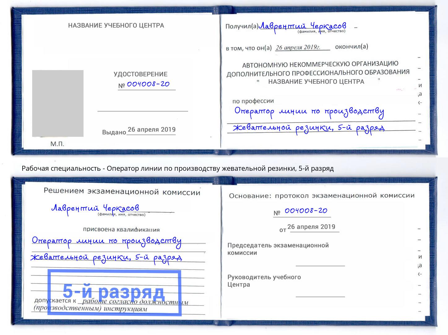 корочка 5-й разряд Оператор линии по производству жевательной резинки Обнинск