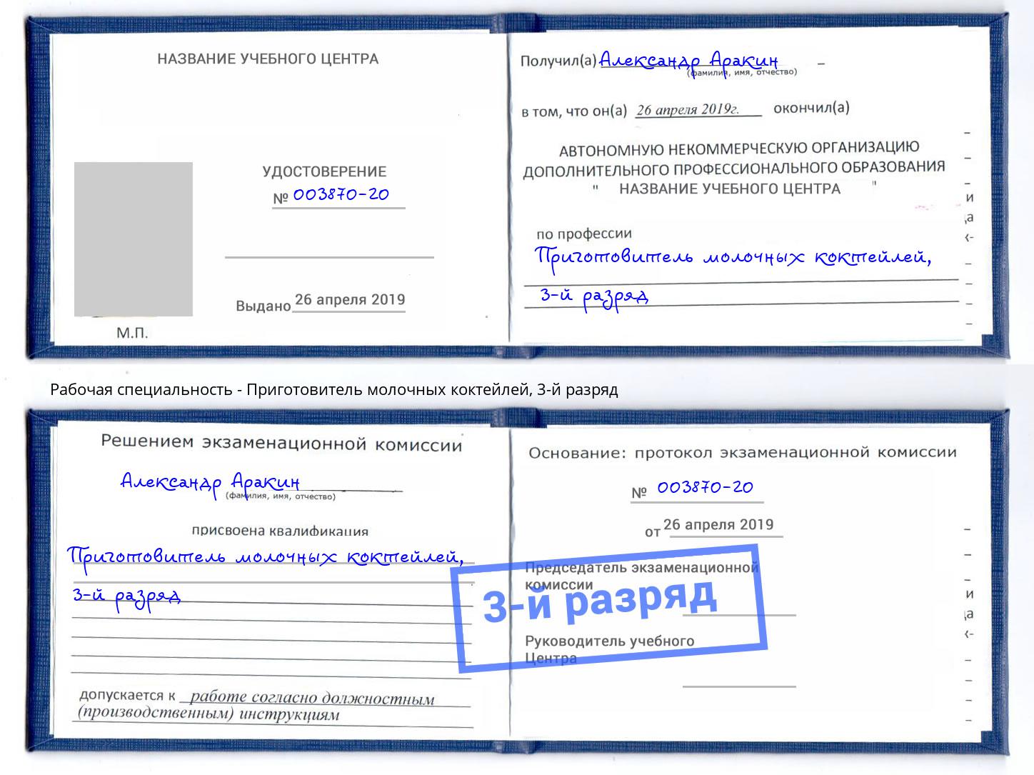 корочка 3-й разряд Приготовитель молочных коктейлей Обнинск