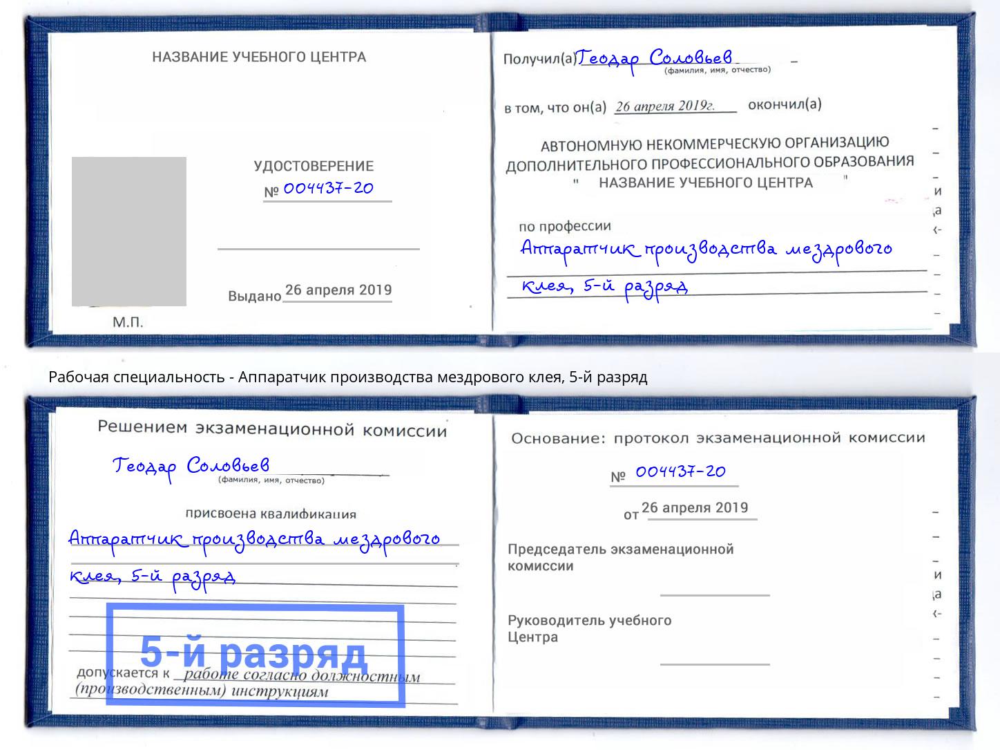 корочка 5-й разряд Аппаратчик производства мездрового клея Обнинск