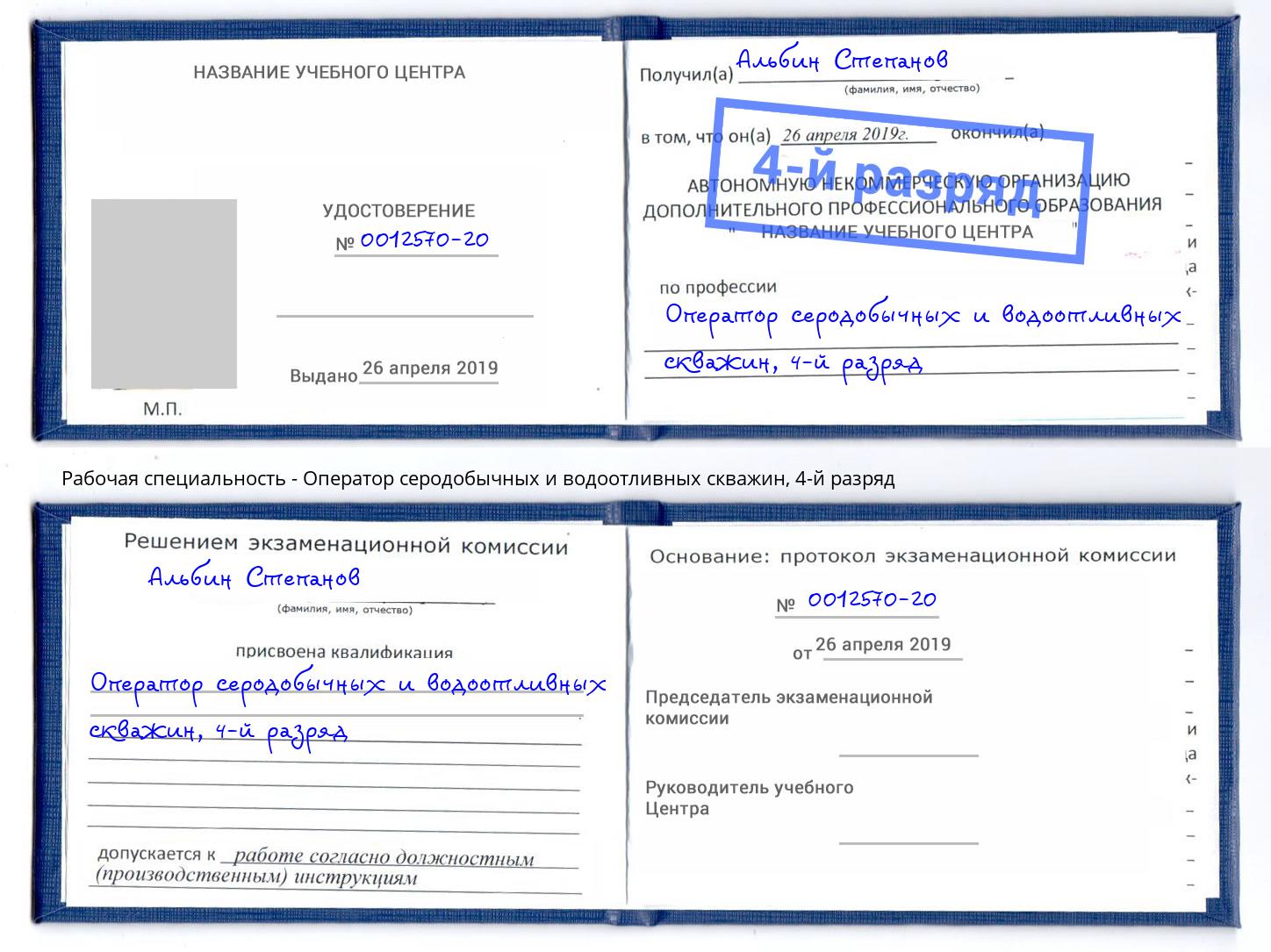 корочка 4-й разряд Оператор серодобычных и водоотливных скважин Обнинск