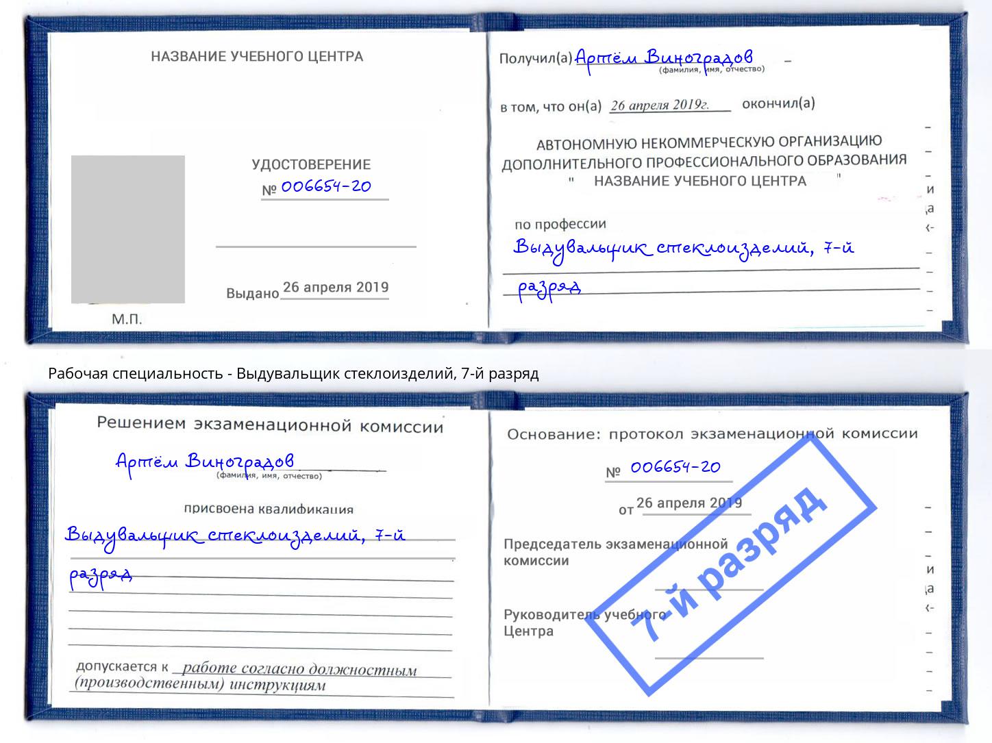 корочка 7-й разряд Выдувальщик стеклоизделий Обнинск